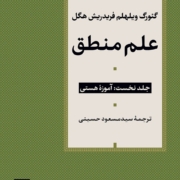 علم منطق