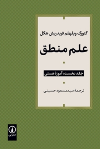 علم منطق