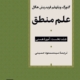 علم منطق