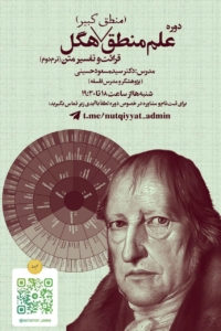 Hegel - Logic 2